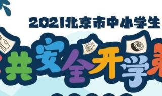 凉山州2020-2021期末考试时间安排